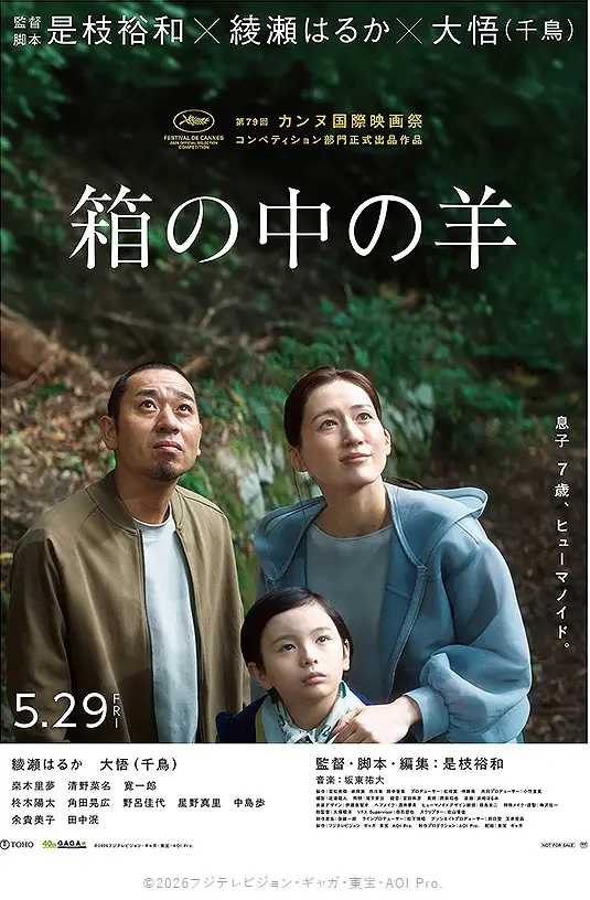 失去兒子的夫妻凝視著擁有兒子模樣的人形機械人，神情複雜而動容。