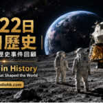 阿波羅11號完成登月任務後離開月球，展開返回地球的歷史旅程。