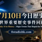 7月10日今日歷史，包括電星一號衛星直播、不列顛空戰及斯科普斯猴子審判。