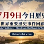 7月9日今日歷史，包括阿根廷獨立、《羅素—愛因斯坦宣言》發表及南蘇丹建國。