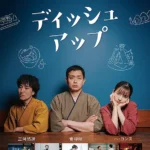 《佳餚人生》電影劇照，日本料理人與韓國女孩共同經營日式食堂