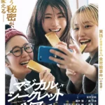 《魔法密運之旅》電影宣傳主視覺，三位女性展開危險的黃金密運旅程。
