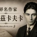 弗蘭茲・卡夫卡肖像與《變形記》主題的現代文學風格插圖