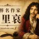 法國喜劇大師莫里哀肖像與古典戲劇舞台主題插圖