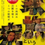 《家族病》電影劇照，多個家庭人物交織出現代家庭關係的矛盾與壓力。