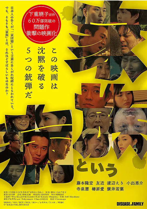 《家族病》電影劇照，多個家庭人物交織出現代家庭關係的矛盾與壓力。