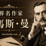 德國小說家托馬斯·曼肖像與歐洲古典文學主題插圖