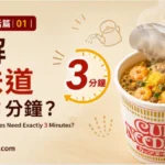 一杯正在沖泡中的合味道杯麵，杯蓋半開，等待三分鐘完成復水。