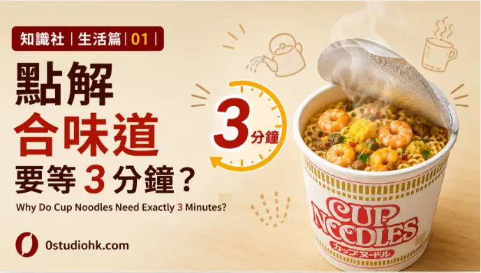 一杯正在沖泡中的合味道杯麵，杯蓋半開，等待三分鐘完成復水。