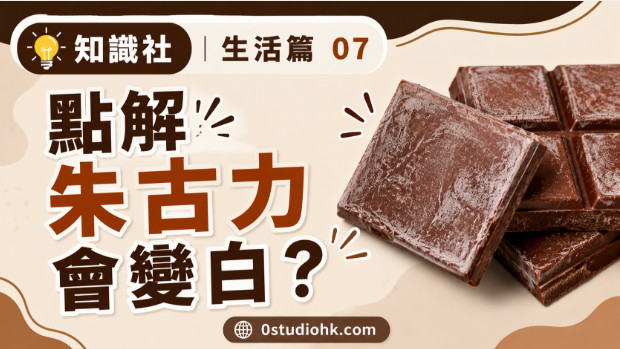 表面出現白色油脂霜的朱古力展示食品保存現象