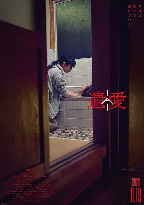 《遺愛》電影主視覺，描繪一名女子照顧失智母親期間逐漸陷入未知恐懼的心理驚悚故事。