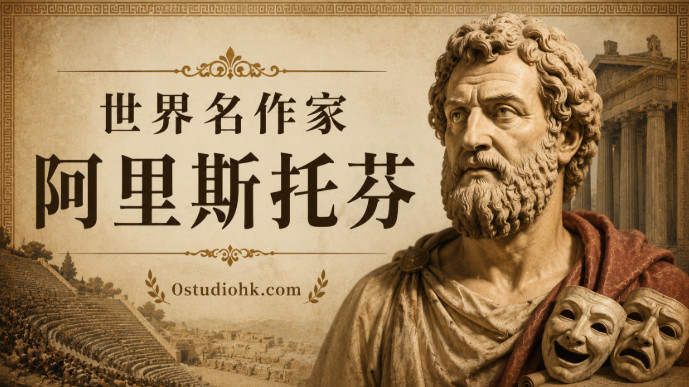 古希臘喜劇之父阿里斯托芬肖像與古典劇場主題插圖