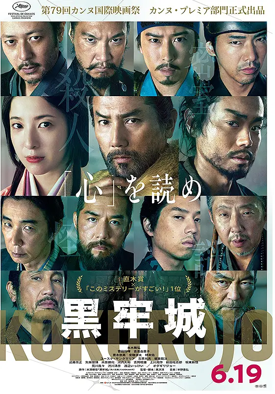 《黑牢城》電影劇照，戰國時代被圍困的有岡城內發生連環命案。