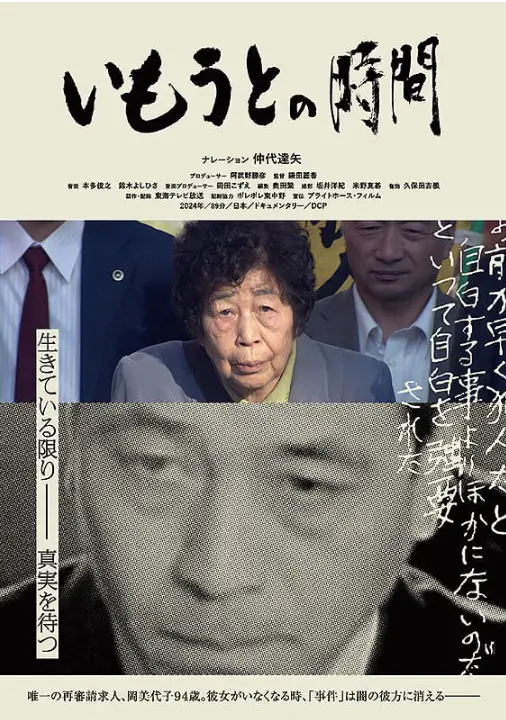 紀錄片《妹妹的時間》岡美代子
