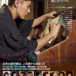電影《新平：歌就是一切》描寫作曲家中山晉平一生與音樂創作
