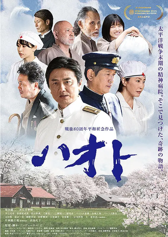 《哈奧特》電影海報，以戰時精神病院為背景，描繪諜報與和平交錯的人性故事。