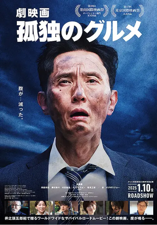 電影《孤獨的美食家》松重豐飾演井之頭五郎展開跨國尋湯之旅