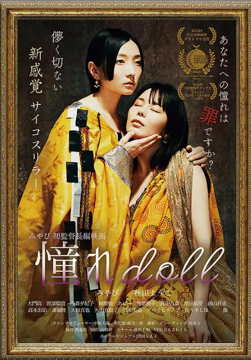 電影《憧れdoll》茜與尚美