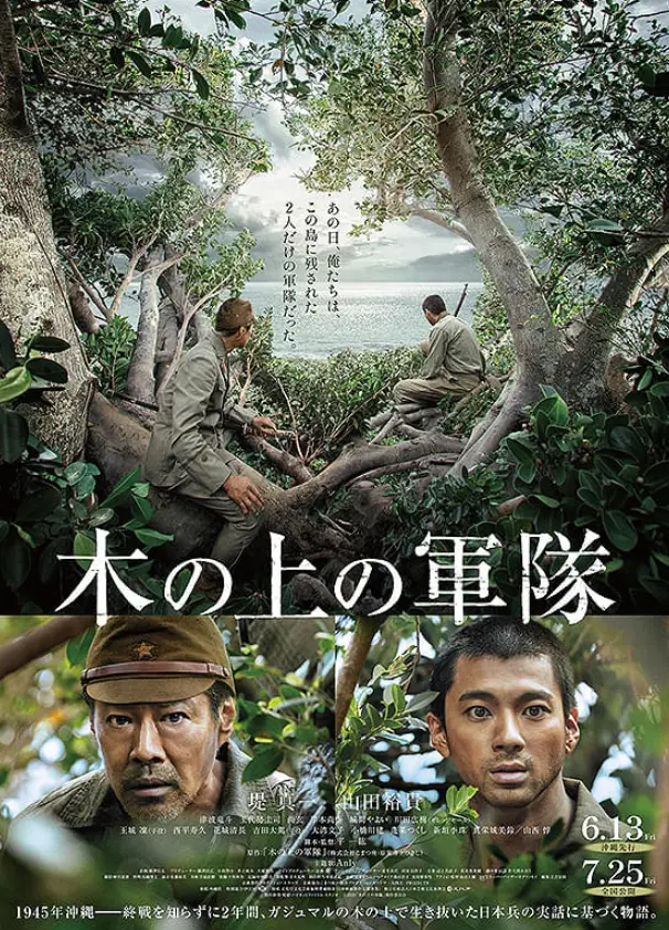 替代文字：電影《樹上的軍隊》兩名士兵躲藏於沖繩巨大榕樹上