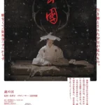 紀錄片《鹿之國》探索諏訪大社四季祭禮與古老鹿祭文化
