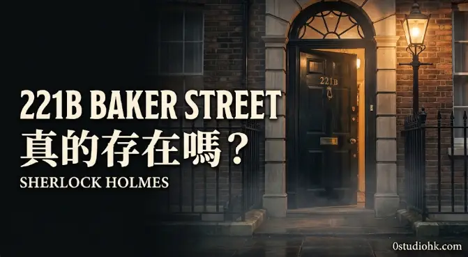 221B Baker Street